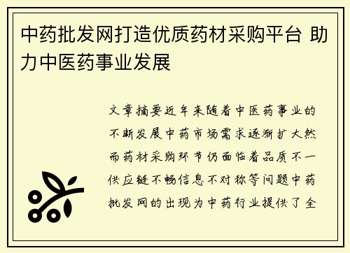 中药批发网打造优质药材采购平台 助力中医药事业发展