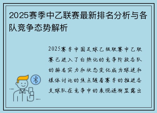 2025赛季中乙联赛最新排名分析与各队竞争态势解析