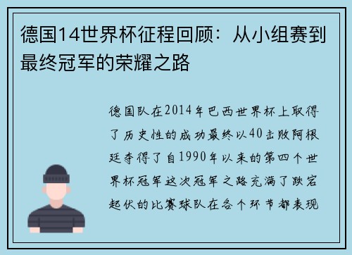 德国14世界杯征程回顾：从小组赛到最终冠军的荣耀之路