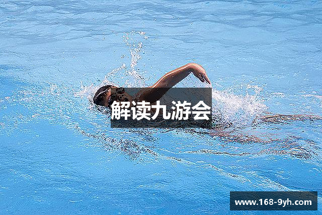 解读九游会