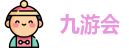 九游会